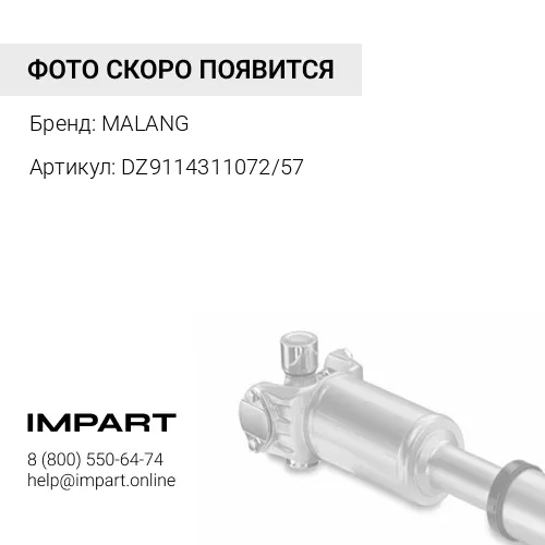 DZ911431107257 Вал карданный межосевой L-720мм фланцы 180*4*57 SHAANXI Malang, шт MALANG