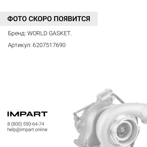 6207517690 Прокладка турбокомпрессора 6207-51-7690/K6207-51-7690/6742-01-3460/6131-51-7681/6732-51-8