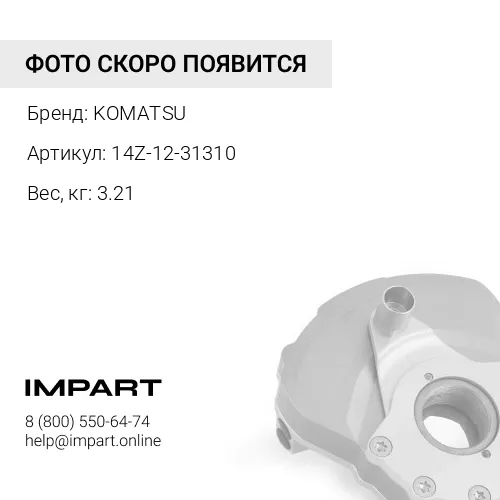 14Z-12-31310 МУФТА KOMATSU