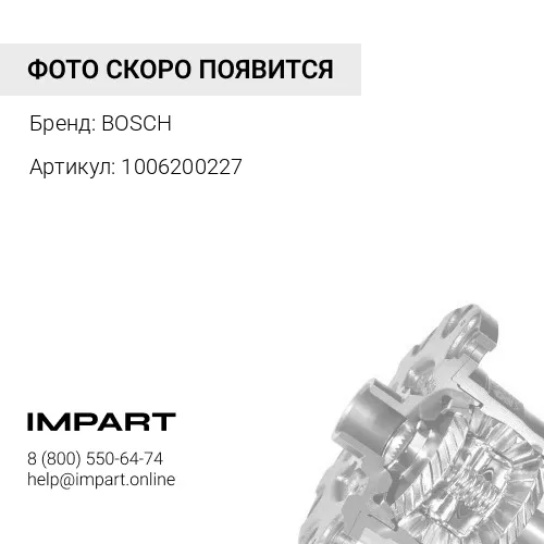 1006200227 Дифференциал в сборе BOSCH