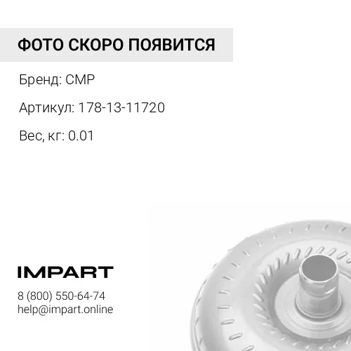 178-13-11720-CMP Кольцо уплотнительное чугунное CMP