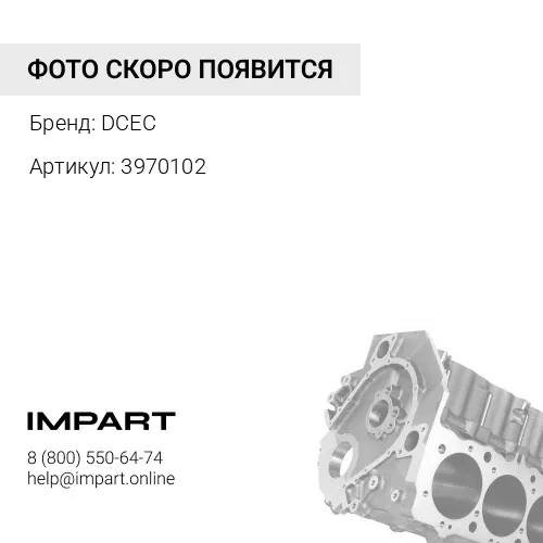 3970102 Усилитель блока цилиндров (рамка жесткости) (4ISBe) 4891166 DCEC DCEC