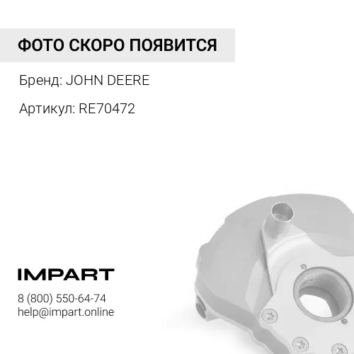 RE70472 RE70472 ДЕМПФЕР КРУТ КОЛЕБАНИЙ