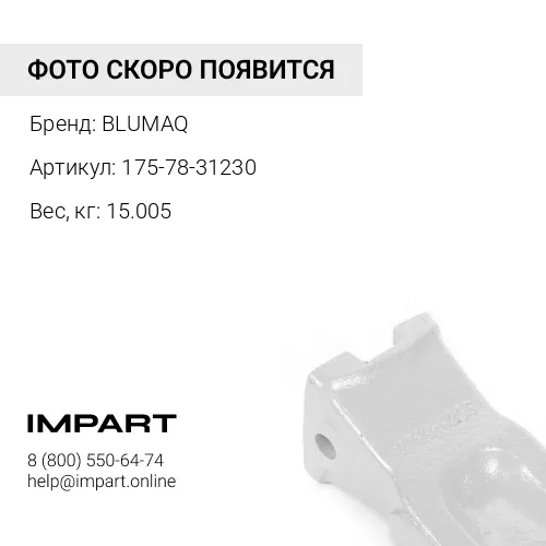 175-78-31230 Коронка рыхлителя