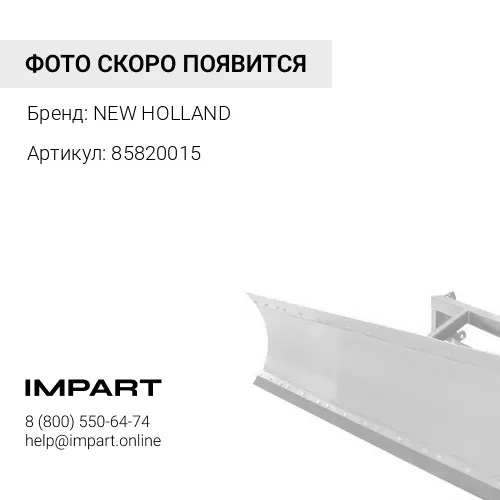 85820015Палец крепления челюсти и отвала переднего ковша () NEW HOLLAND