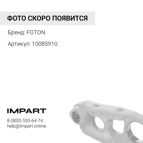 10085910 Болт ступицы переднего колеса FOTON FOTON