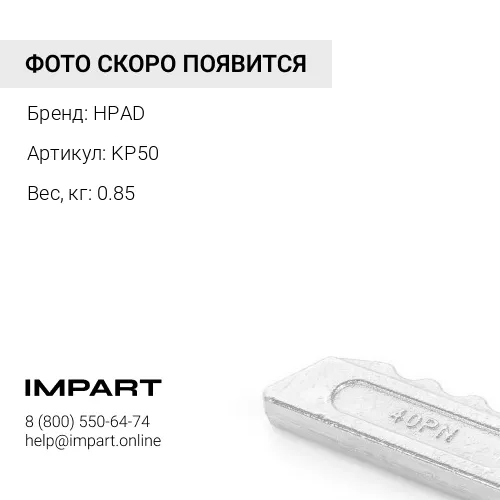 KP50 ПАЛЕЦ