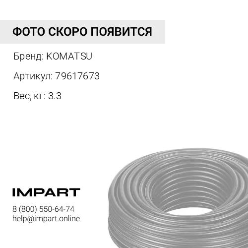 79617673 РОЛИК KOMATSU