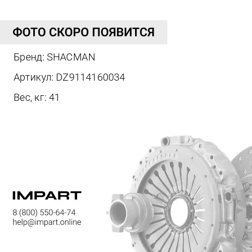 DZ9114160034 Корзина сцепления 430 обратного действия SHAANXI DZ9X259160206