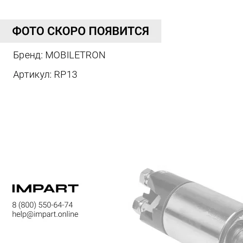 RP13 IPR848 Диодный мост генератора MOBILETRON