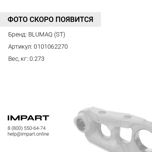 0101062270 БОЛТ