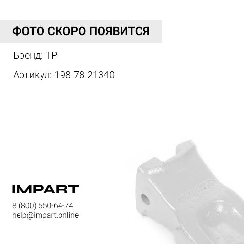 198-78-21340 Коронка рыхлителя TP