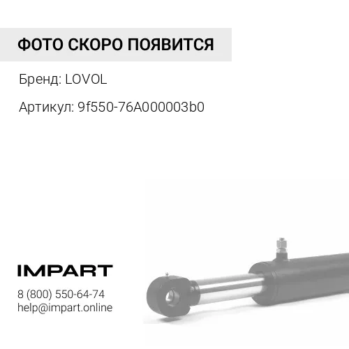 9f550-76A000003b0 Втулка крепления стрелы FL955