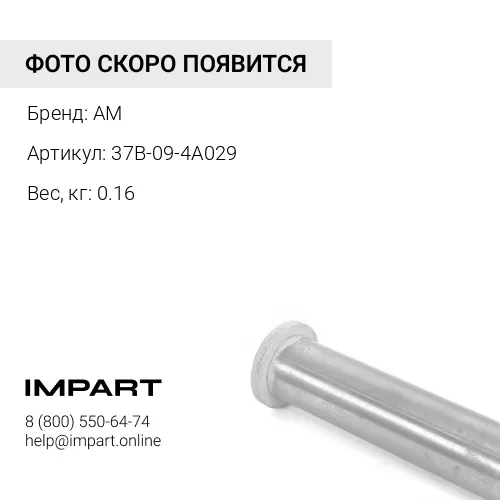37B-09-4A029 Втулка кронштейна передней стрелы (Аналог, KOMATSU 5 серии (WB-93R; WB-93S; WB-97R)) 37 AM