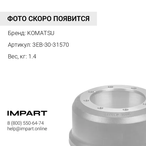 3EB-30-31570 колодка KOMATSU