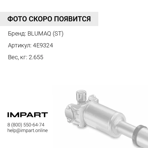 4E9324 СОЕДИНЕНИЕ