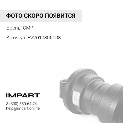 EV2010800003 Опорный каток Vogel 1800 d180 CMP