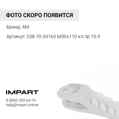 Бокорез 208-70-34160 5 отв. AM