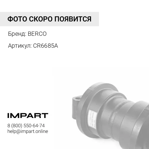 CR6685A Каток поддерживающий PR734 BERCO