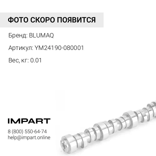 YM24190-080001 Стопорный шарик