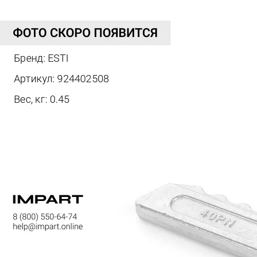 924402508 Палец коронки рыхлителя 24,7х113 ESTI