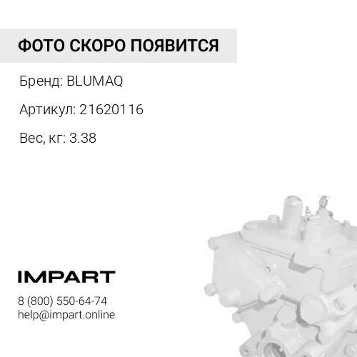 21620116 НАСОС ТОПЛИВНЫЙ