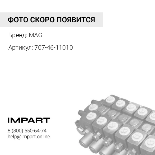 707-46-11010-MAG Втулка MAG