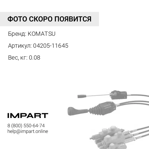 04205-11645 ШТИФТ KOMATSU