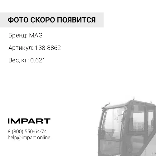 1388862 MG Подушка кабины MAG