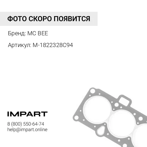 M-1822328C94 НАБОР ПРОКЛАДОК ВЕРХНИЙ NAV DT 408/DT466/DT530 MC BEE