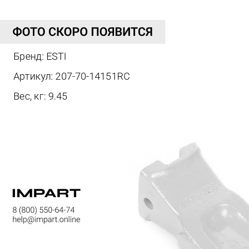 207-70-14151RC Коронка ковша ESTI
