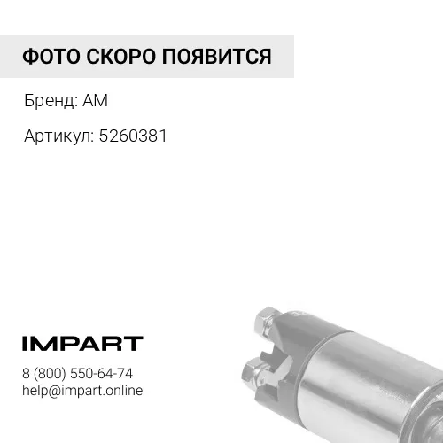 5260381 Ремень генератора 5260381 8РК1575 8PK1580 6732-81-3330 6732-62-3710 11128923 6743-62-3710 39