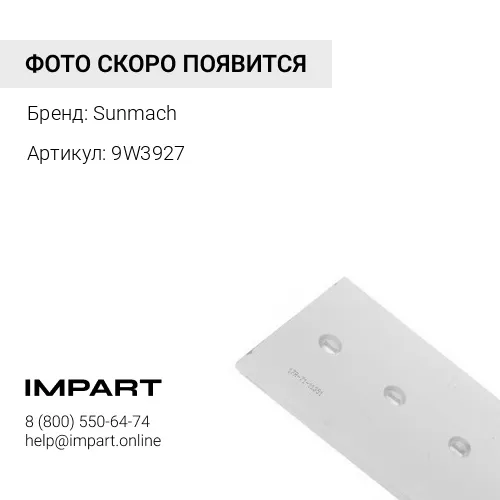 9W3927 Нож отвала средний на D9 AM