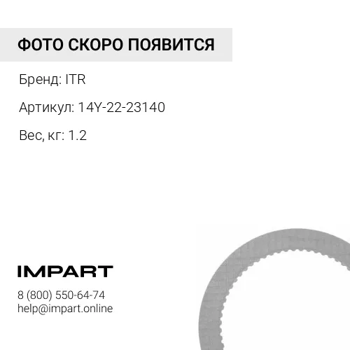 14Y-22-23140 диск ITR