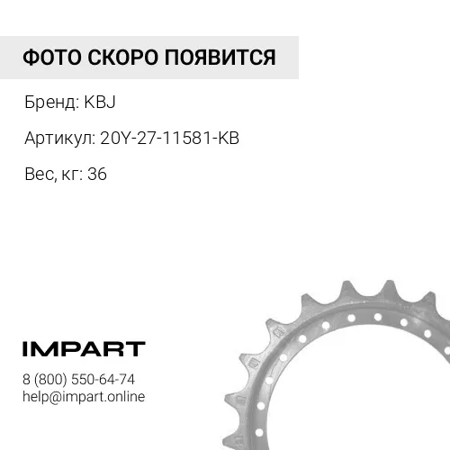 20Y-27-11581-KB ЗВЕЗДОЧКА KBJ