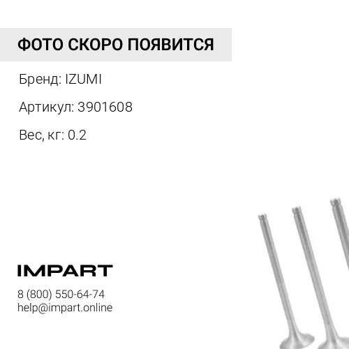 3901608 Клапан выпускной 6D102 3901608 IZUMI