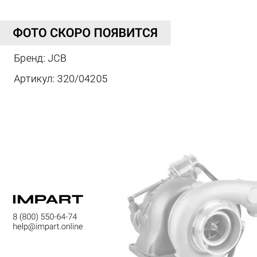 320/04205 Адаптер трубки турбокомпрессора маслянная 320/04205 JCB