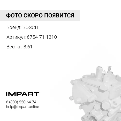 Насос топливный 6754-71-1310 BOSCH