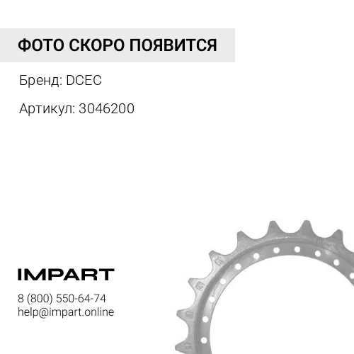 3046200 Звездочка DCEC
