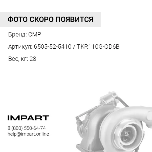 6505525410 Турбокомпрессор 6D140E-2 6505525410 CMP