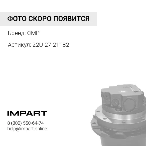 22U-27-21182-CMP Корпус бортового редуктора CMP