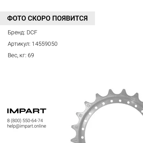 14559050-DCF ЗВЕЗДОЧКА DCF