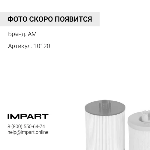 10120 ТЯГА СТАБИЛИЗАТОРА 435mm SEM