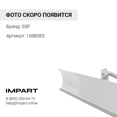 1088283 Цапфа SSP