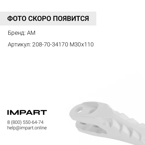 Бокорез 208-70-34170 5 отв. AM