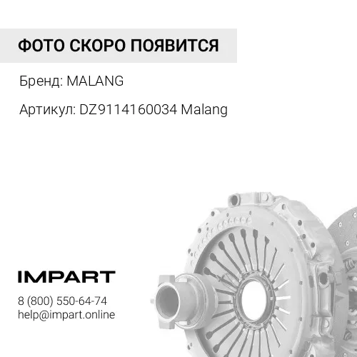 DZ9114160034 Malang Корзина сцепления 430 (обратный выжим) с кольцом (DZ9114160034) Malang MALANG