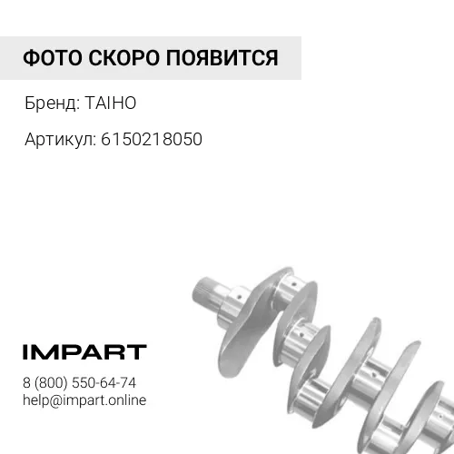 6150218050 Полукольца упорные TAIHO6150-21-8050 TAIHO
