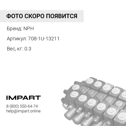 708-1U-13211 Распределитель блока NPH
