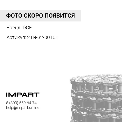 21N-32-00101 Цепь PC1250-7 DCF