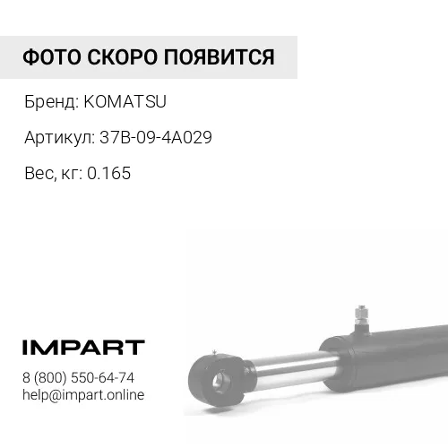 37B-09-4A029 ВТУЛКА KOMATSU